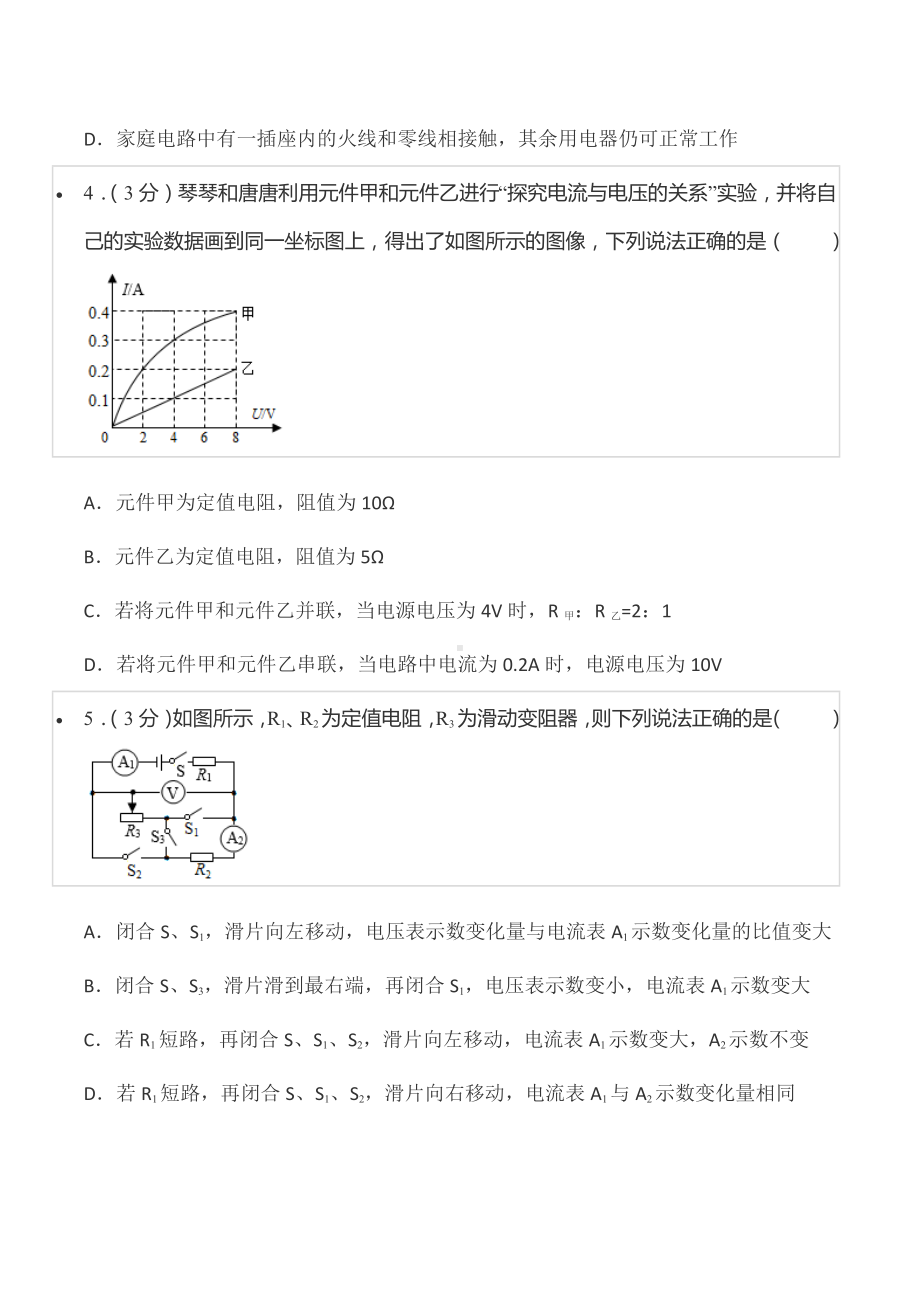 2021-2022学年重庆八 九年级（上）期中物理试卷.docx_第2页