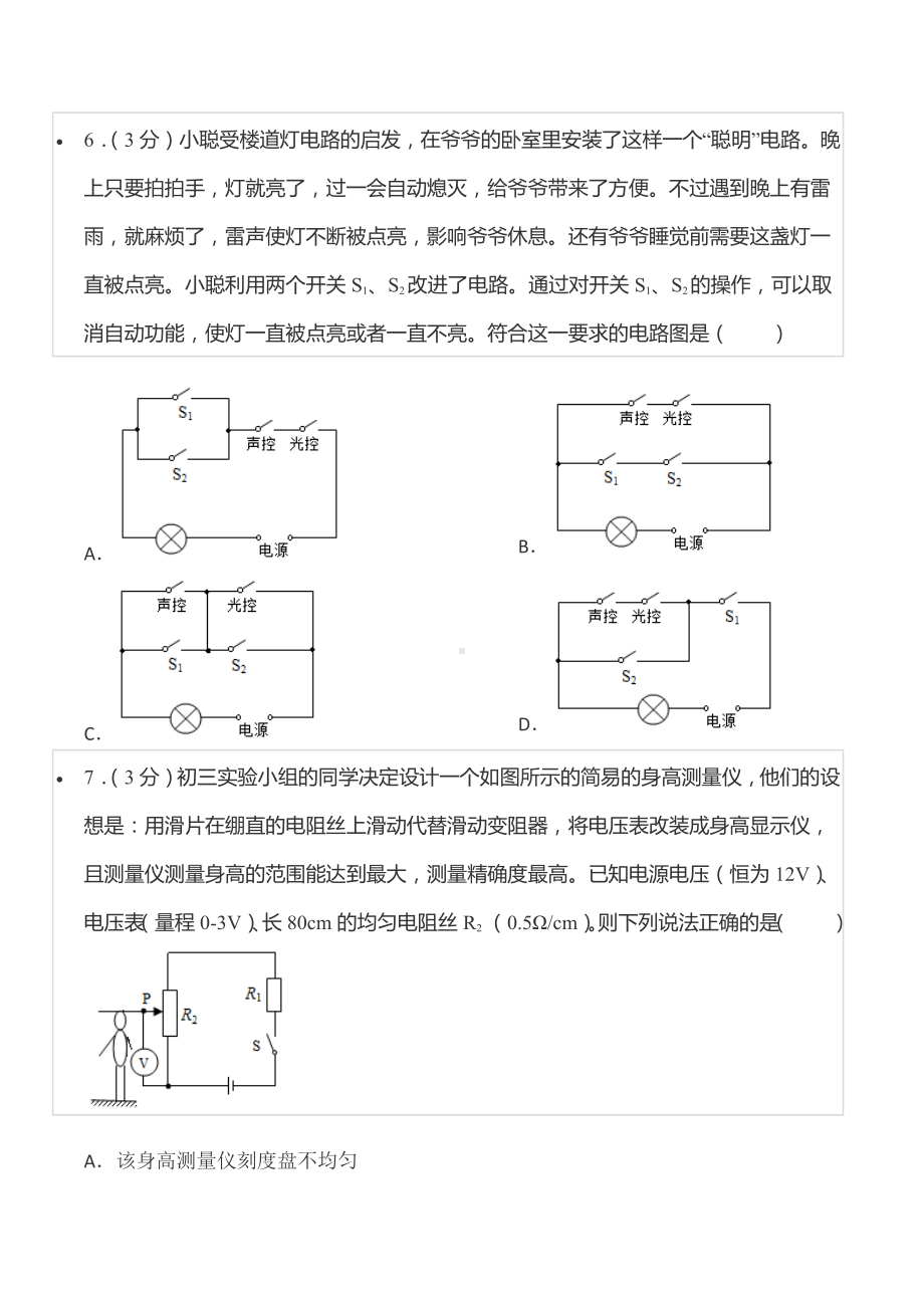 2021-2022学年重庆八 九年级（上）期中物理试卷.docx_第3页