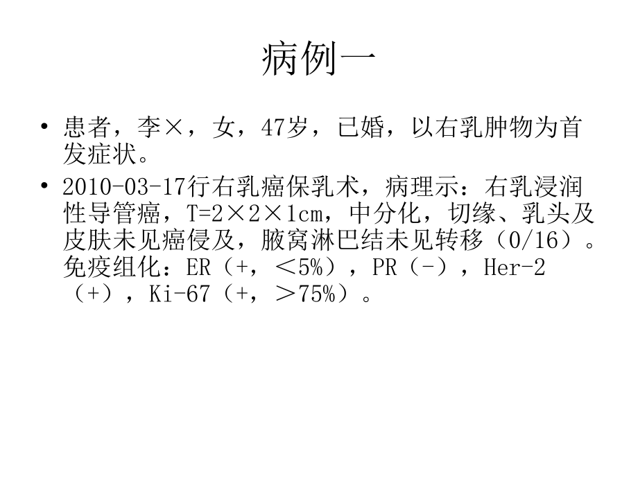 阿帕替尼治疗难治性乳腺癌2例分享课件.pptx_第2页