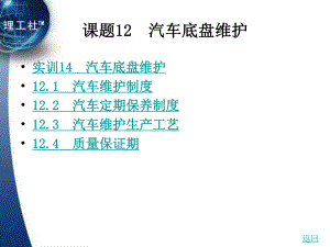 课题12汽车底盘维护课件.ppt