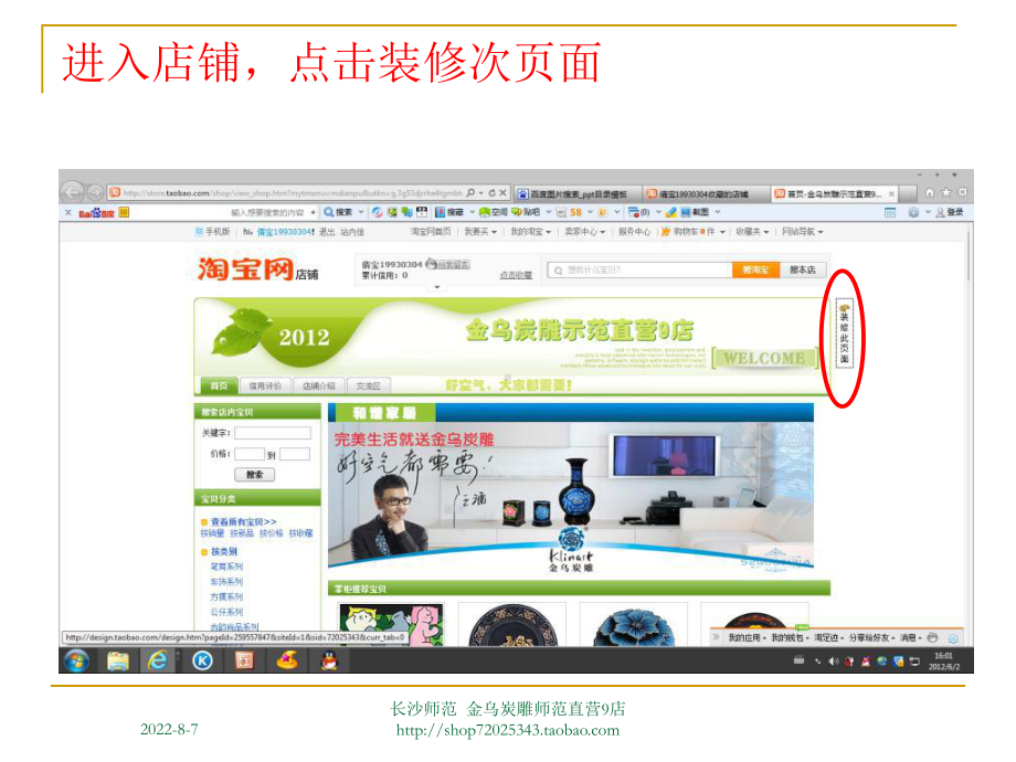 长沙师范示范9店网店装修流程课件.ppt_第3页