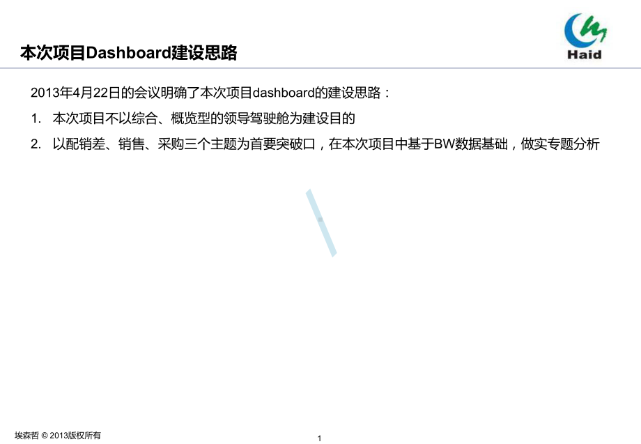 管理分析速赢方案.pptx_第2页