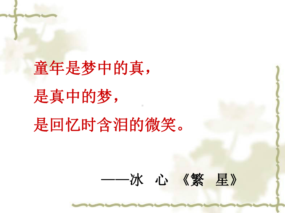 童趣课件优质课件.ppt_第3页