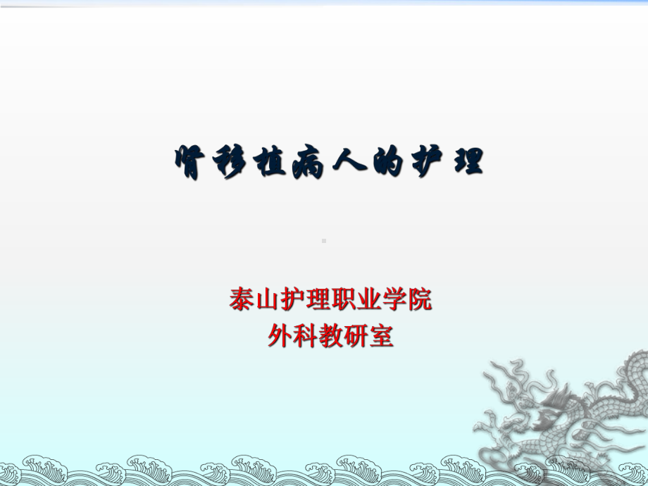 肾移植适应证课件.ppt_第1页