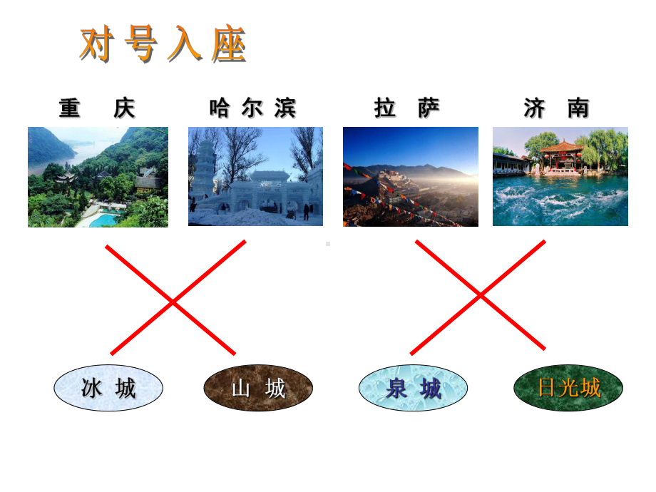 趵突泉PPT(自主推荐课)课件.ppt_第1页