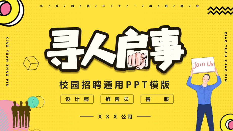 黄色卡通风应届生校园招聘PPT模版课件.pptx_第1页