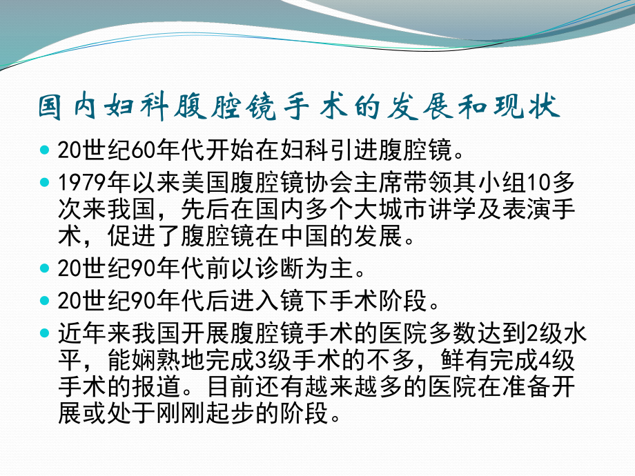 腹腔镜发展史课件.ppt_第3页