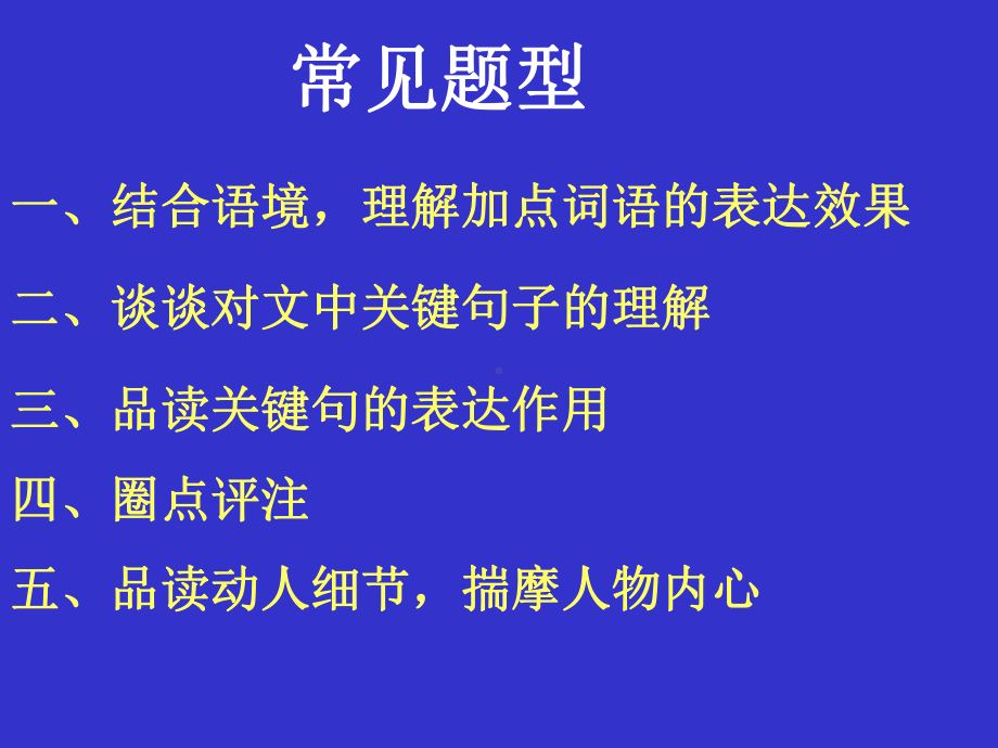 记叙文考点复习之语言赏析课件.ppt_第3页