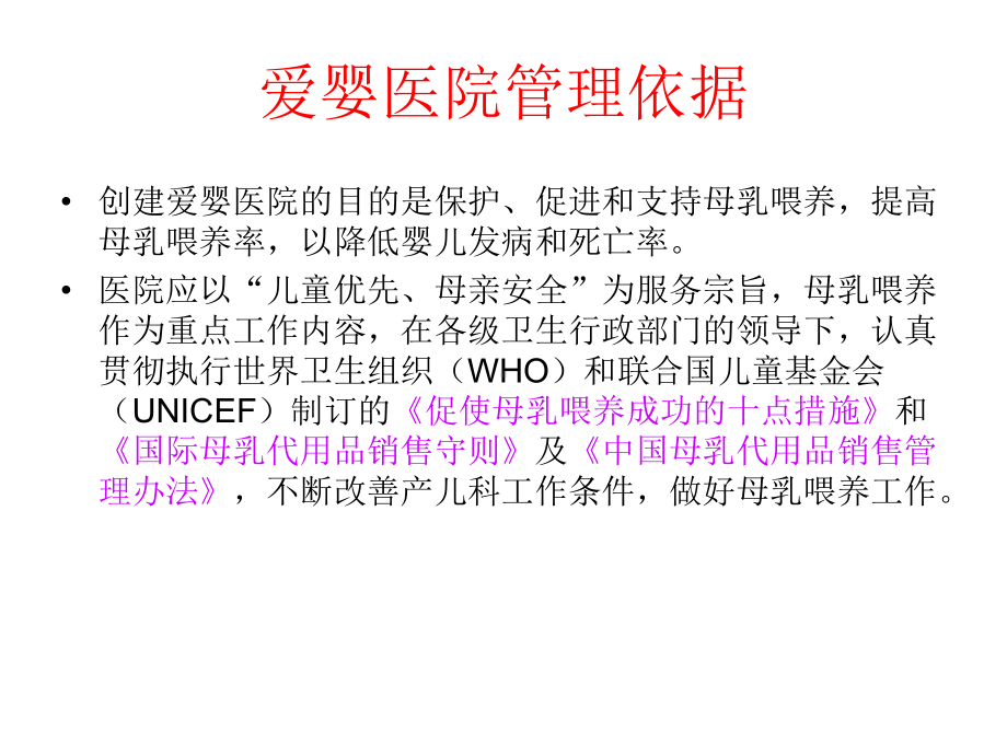 爱婴医院管理与母乳喂养知识培训课件.ppt_第2页