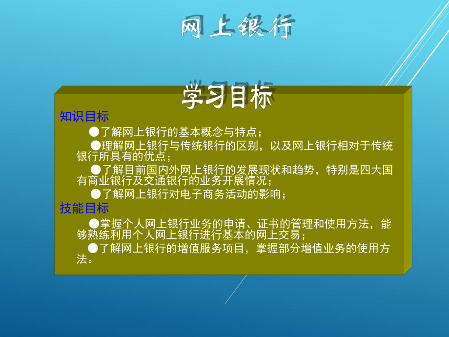 网上支付与结算第四章课件.ppt_第1页