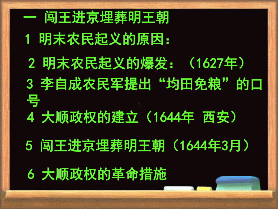 第20课-明末农民战争和清军入关全面版课件.ppt_第3页