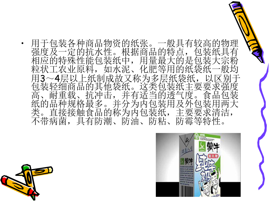 食品包装印刷课件.ppt_第3页