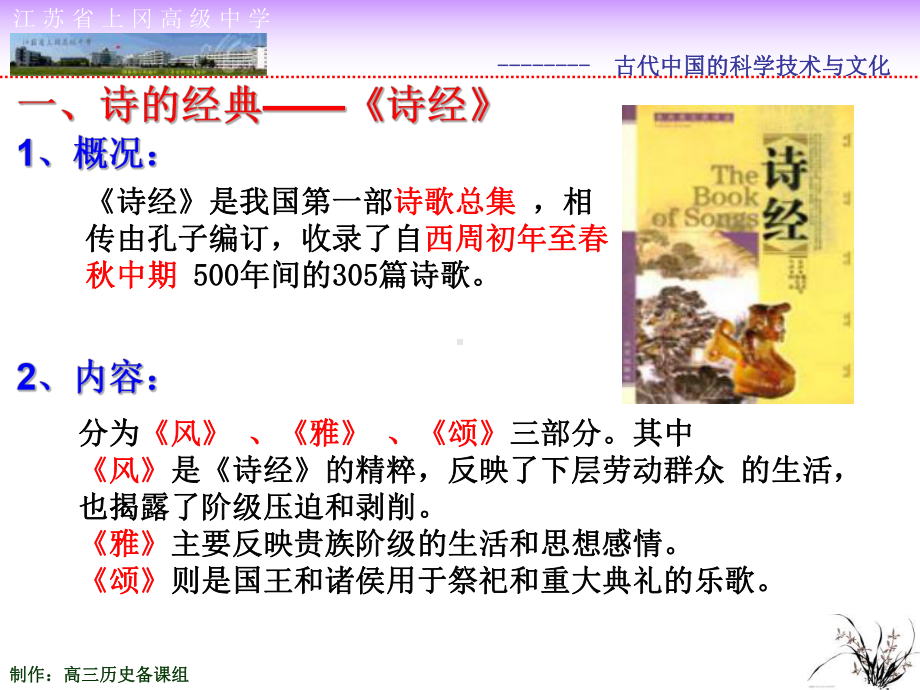 诗经楚辞汉赋课件.ppt_第2页