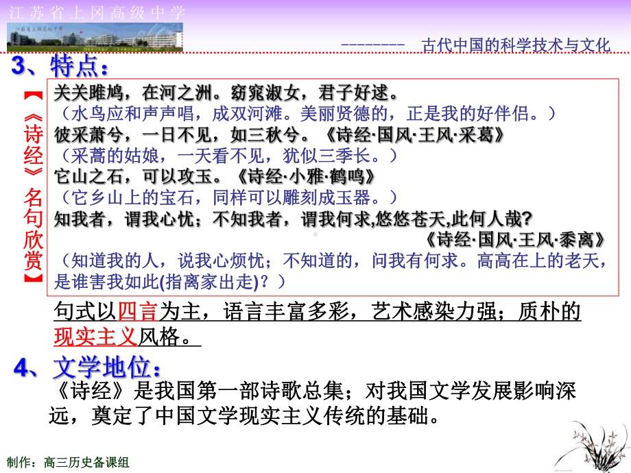 诗经楚辞汉赋课件.ppt_第3页