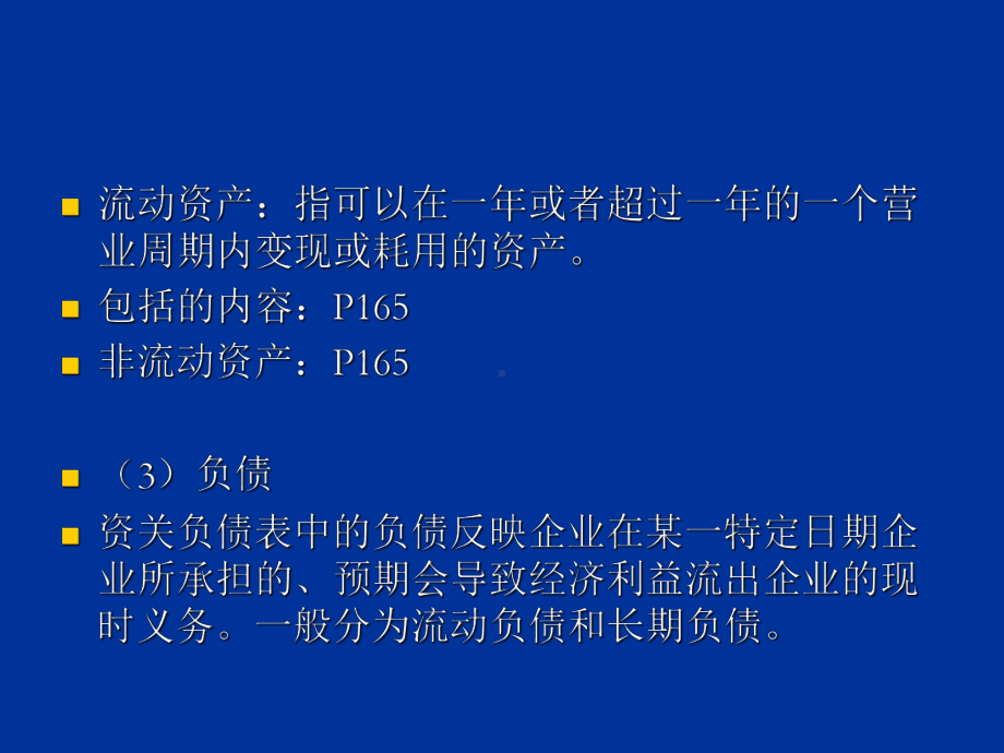 资产负债表和利润表-PPT课件.ppt_第3页