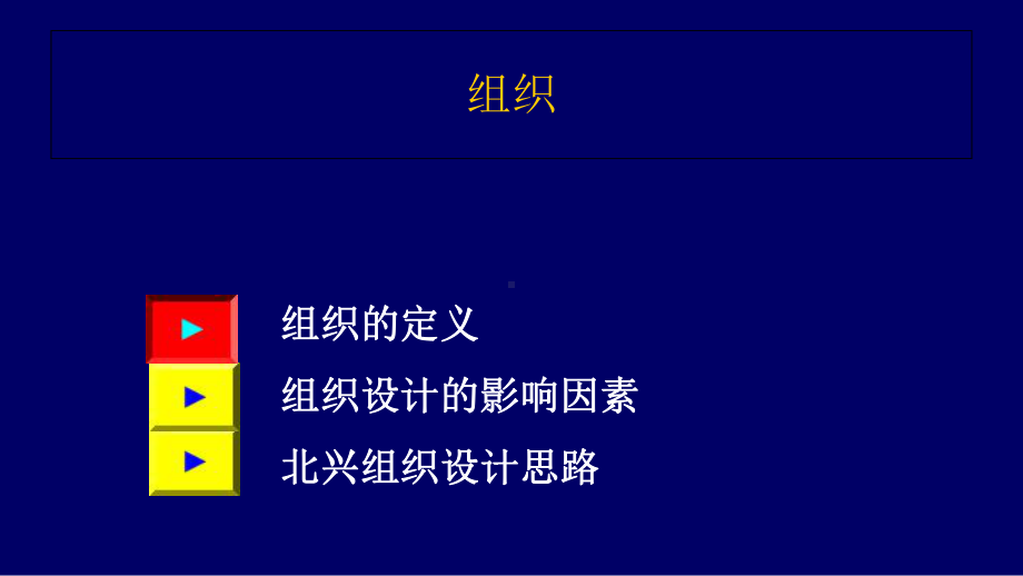 管理咨询项目组织结构设计方案(PPT-78页).ppt_第3页