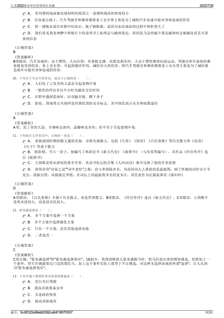 江苏2022事业单位管理岗位真题＋参考答案.pdf_第3页