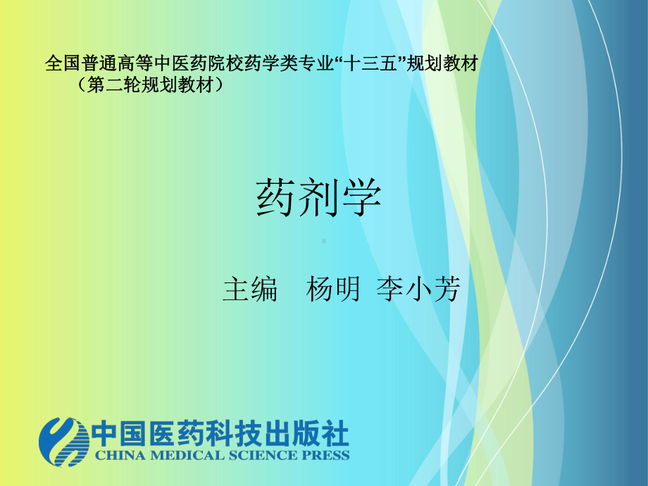 药物制剂新技术纳米乳与亚微乳的制备技术课件.ppt_第1页