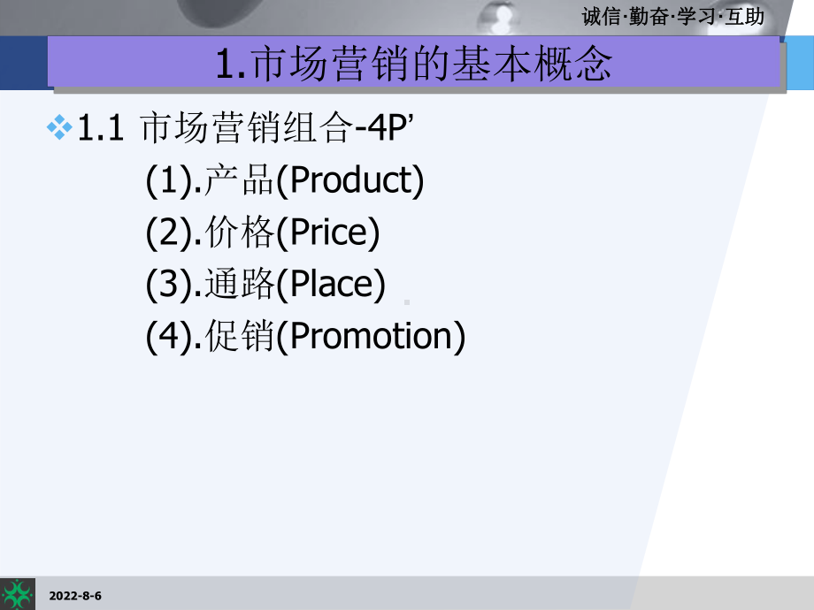 超越颠峰成为一个优秀的销售员课程ppt60课件.ppt_第2页