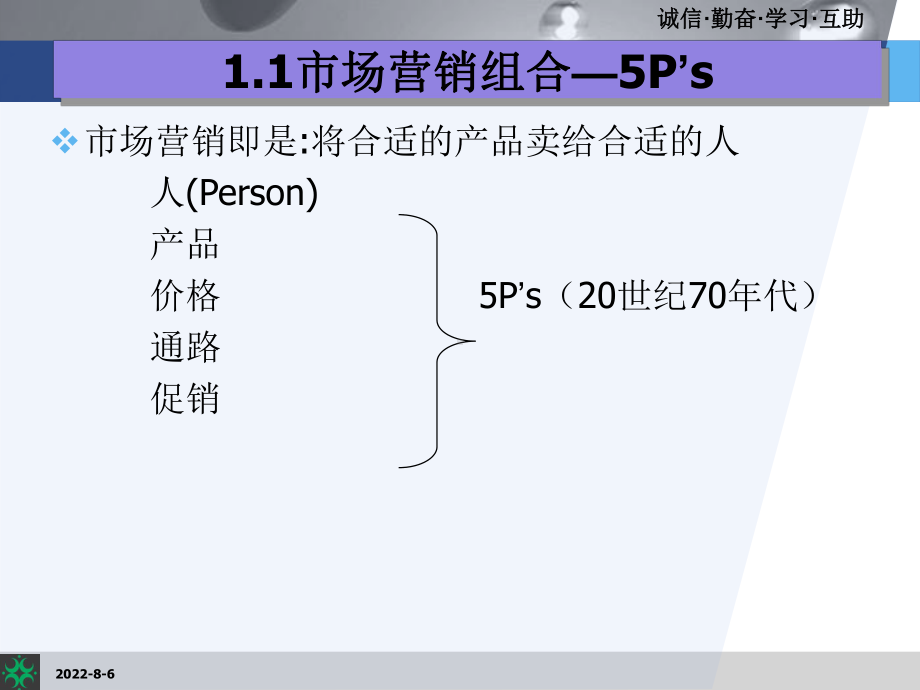 超越颠峰成为一个优秀的销售员课程ppt60课件.ppt_第3页