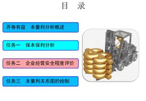 管理会计情境二改课件.ppt