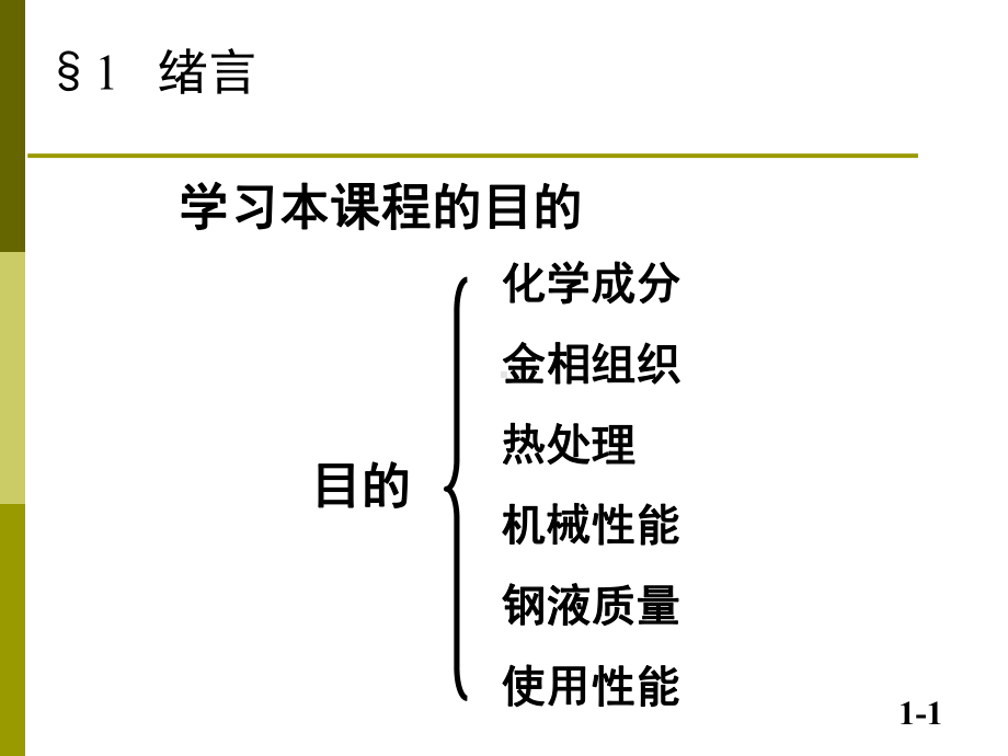 铸钢及其熔炼课件.ppt_第2页