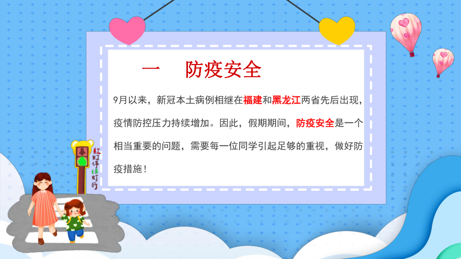 十一安全教育主题班会ppt课件2022—2023学年.pptx_第2页