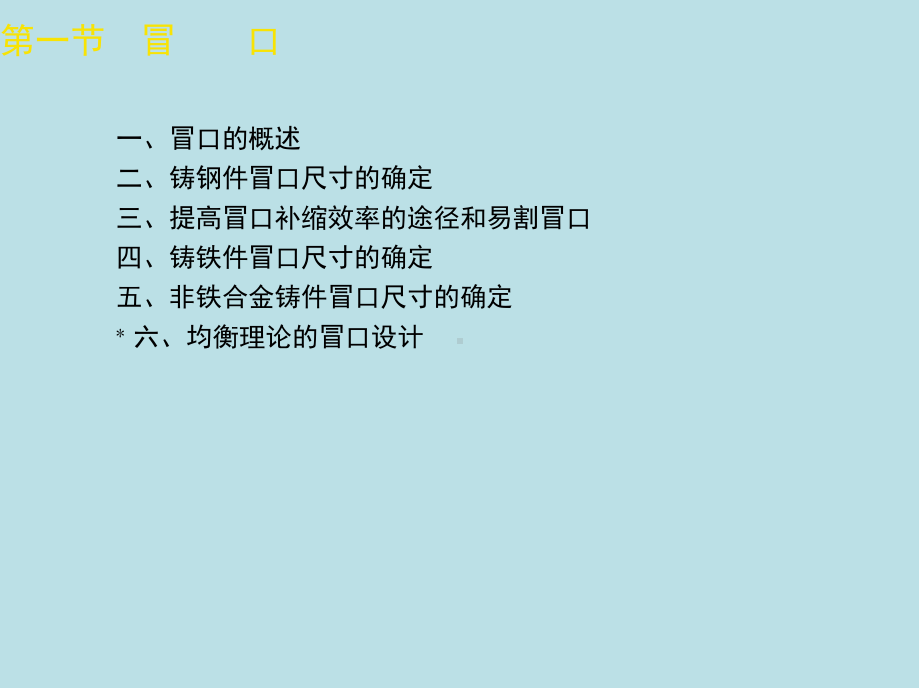 铸造工第三章课件.ppt_第3页