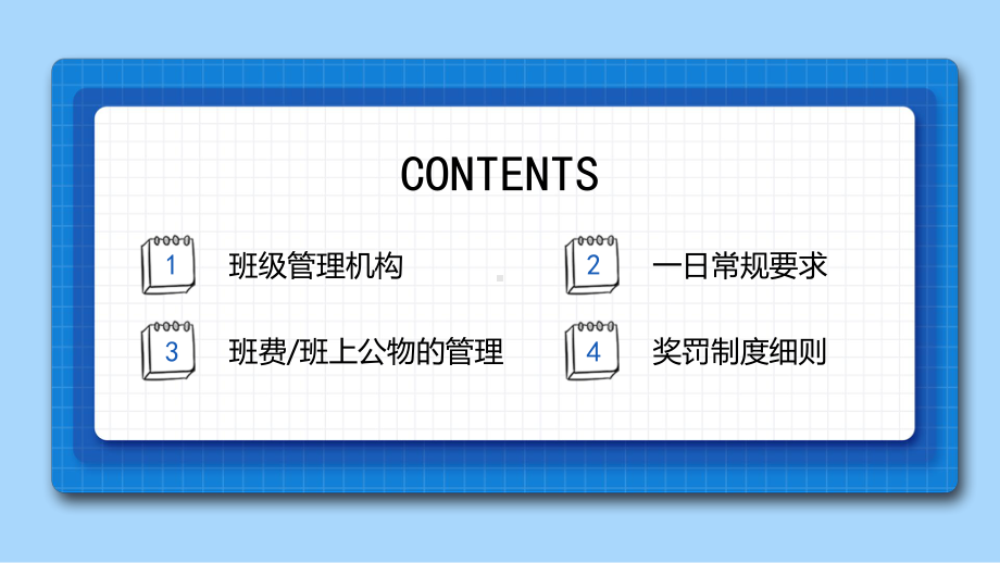 班主任班级管理方法和措施专题培训课件PPT模板.pptx_第2页