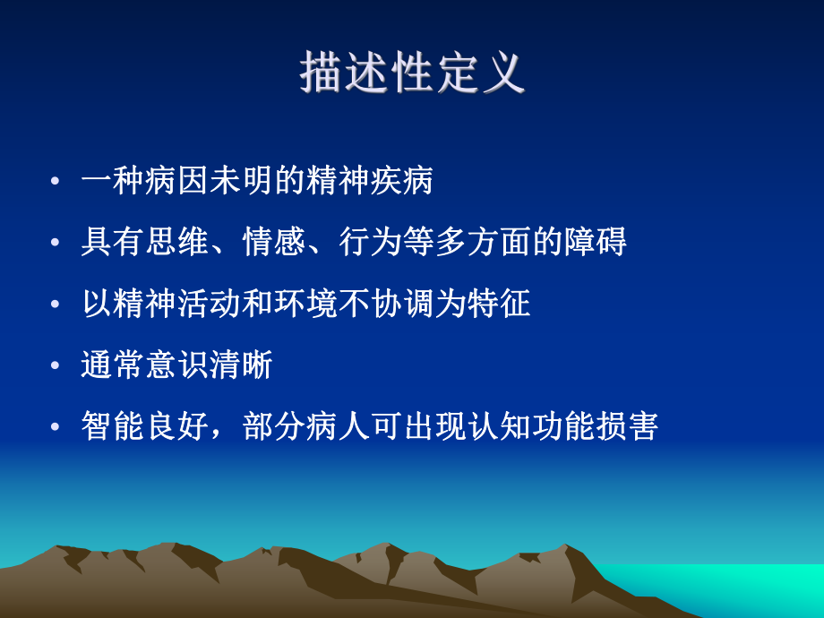 精神病学之精神分裂课件.ppt_第3页