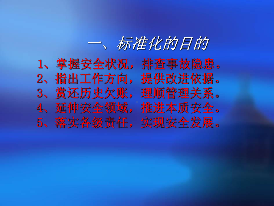 考评设备设施-湖北建筑安全培训课件.ppt_第2页