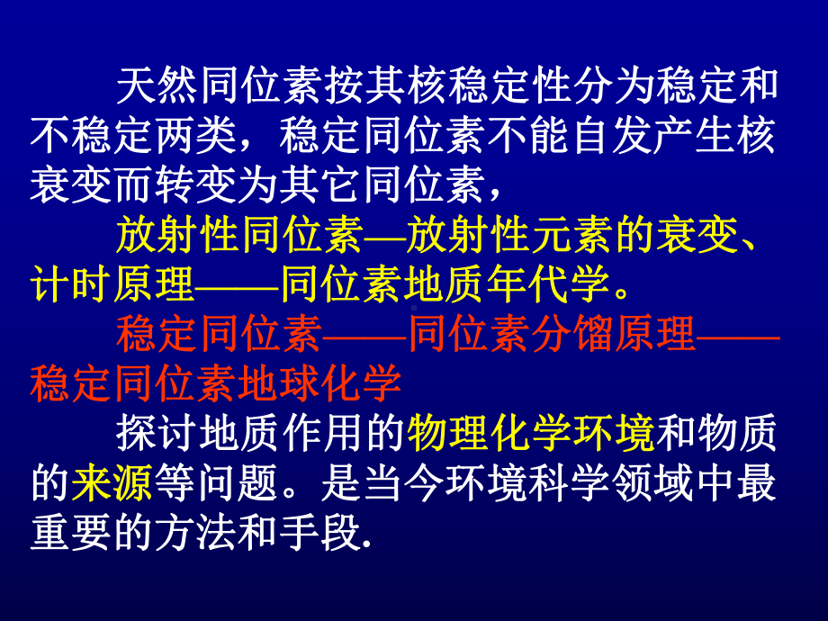 第六章稳定同位素PPT精选课件.ppt_第2页