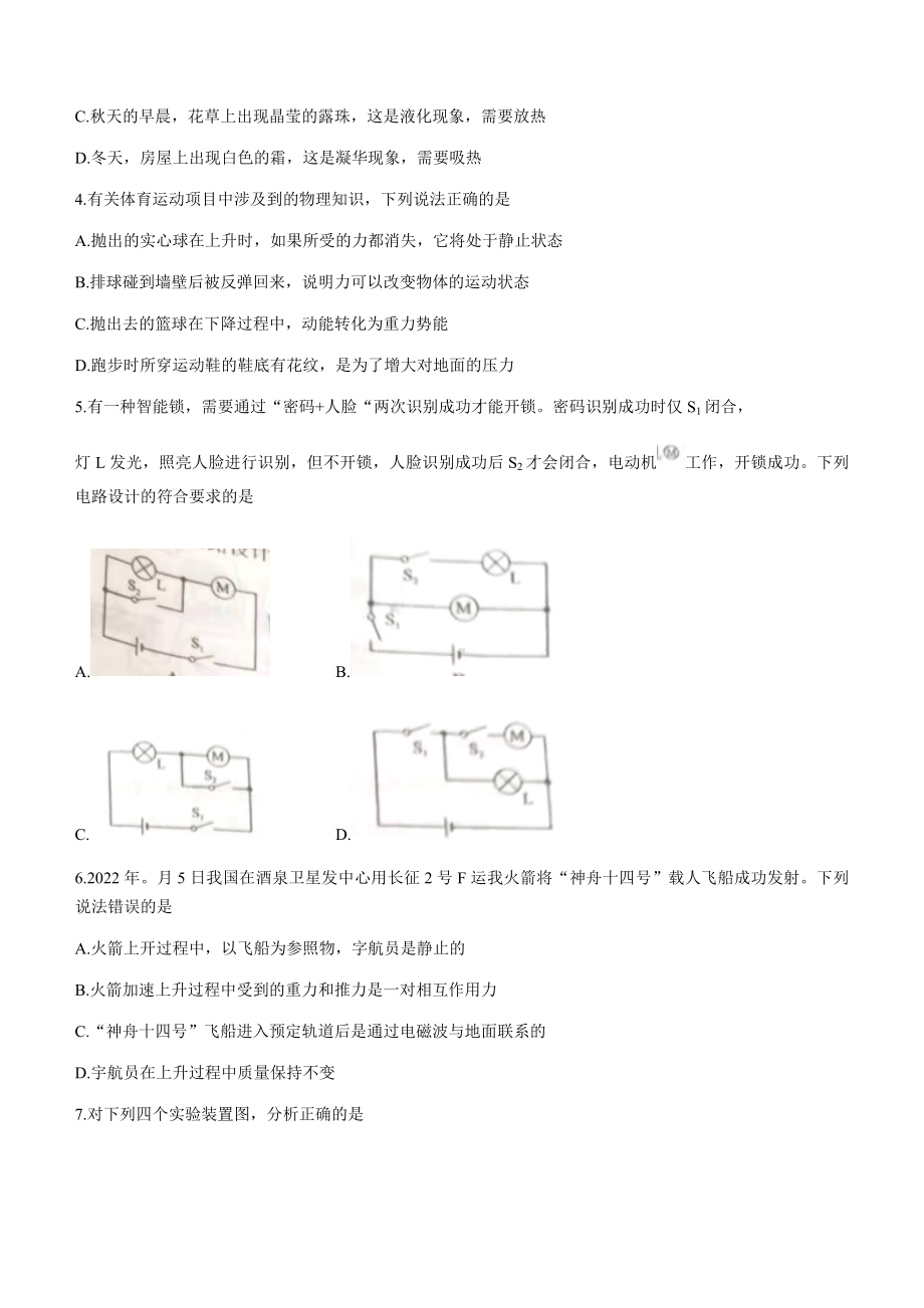 2022年内蒙古通辽市中考物理试题(无答案)（ ）.docx_第2页