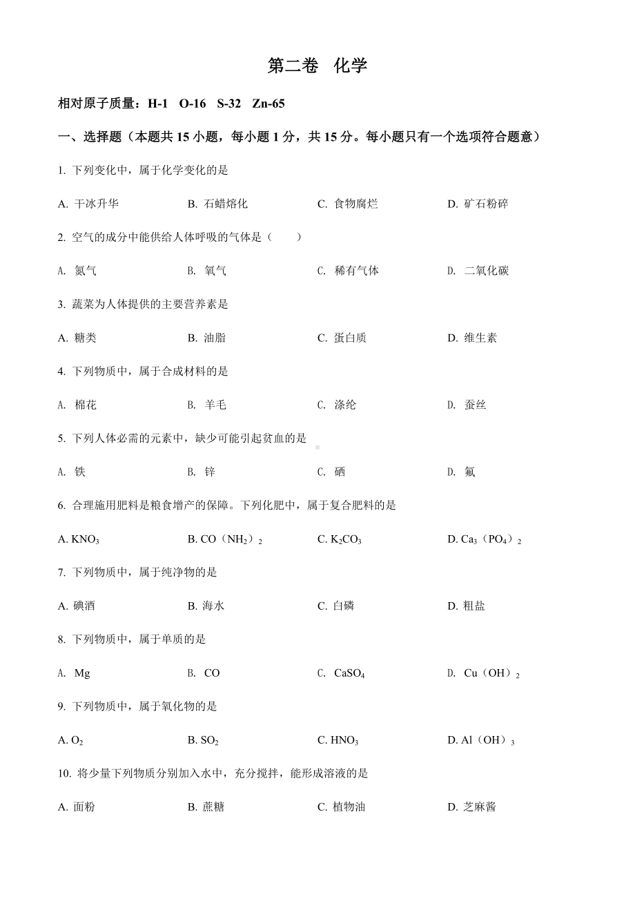 2022年辽宁省大连市中考化学真题(1)（含答案）.docx_第1页