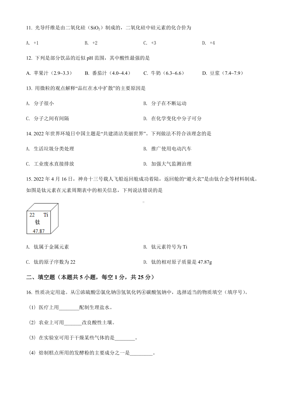 2022年辽宁省大连市中考化学真题(1)（含答案）.docx_第2页