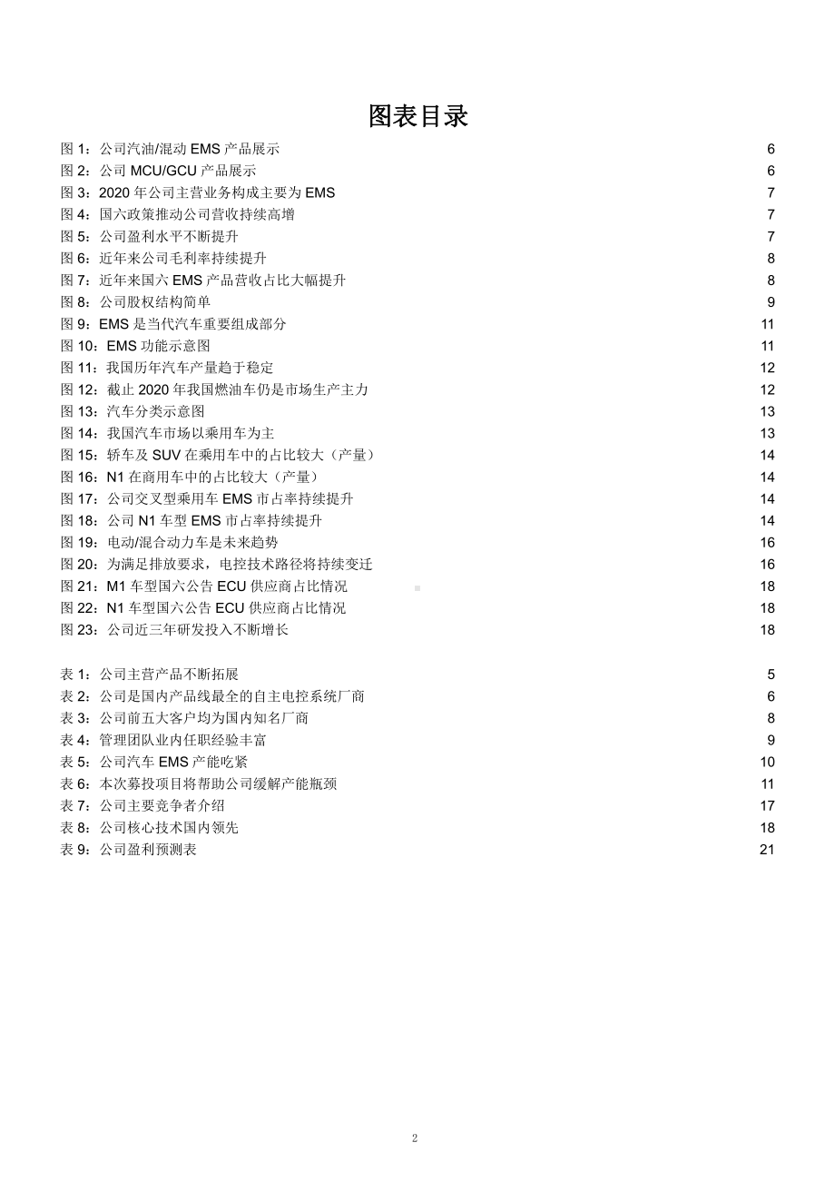 电控发动机管理系统EMS技术变革及菱电电控业务布局分析课件.pptx_第2页