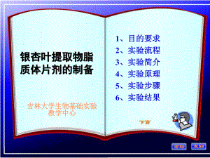 银杏叶提取物脂质体片剂的制备及检测课件.ppt