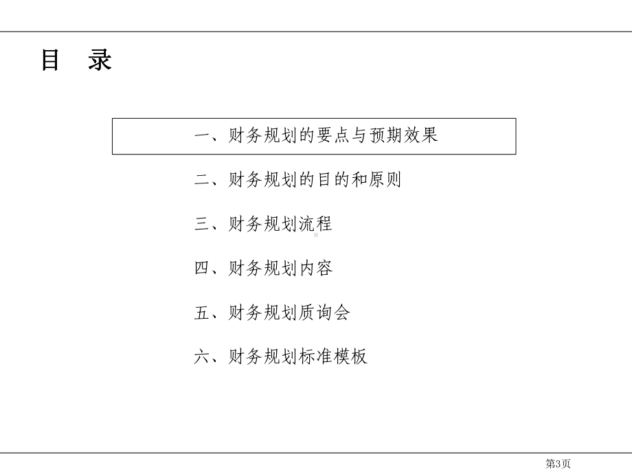 财务规划管理制度及流程.ppt_第3页