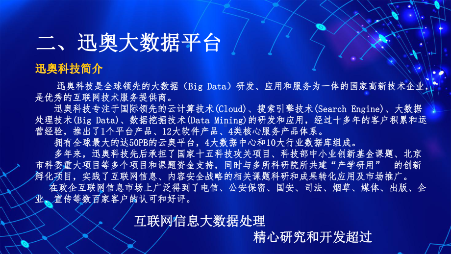 运用迅奥大数据加强媒体融合能力和提高市场服务水平课件.pptx_第2页