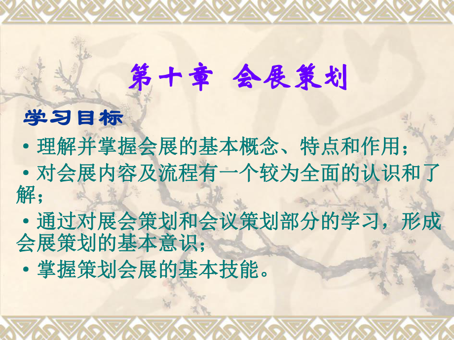 营销策划第十章课件.ppt_第1页