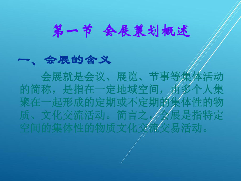 营销策划第十章课件.ppt_第2页