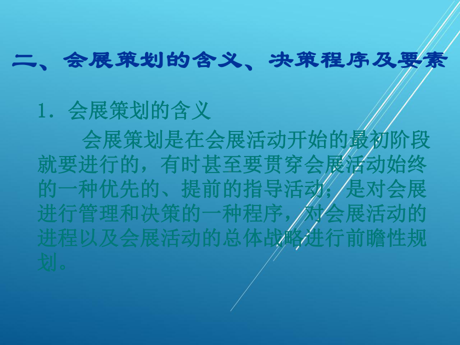 营销策划第十章课件.ppt_第3页