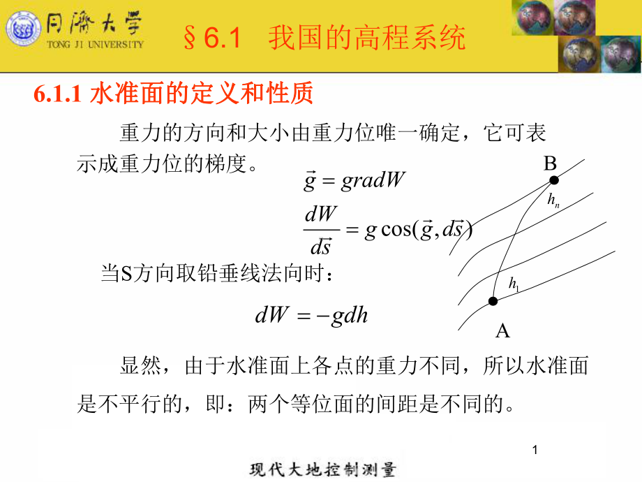 精密水准测量的实施课件.ppt_第1页