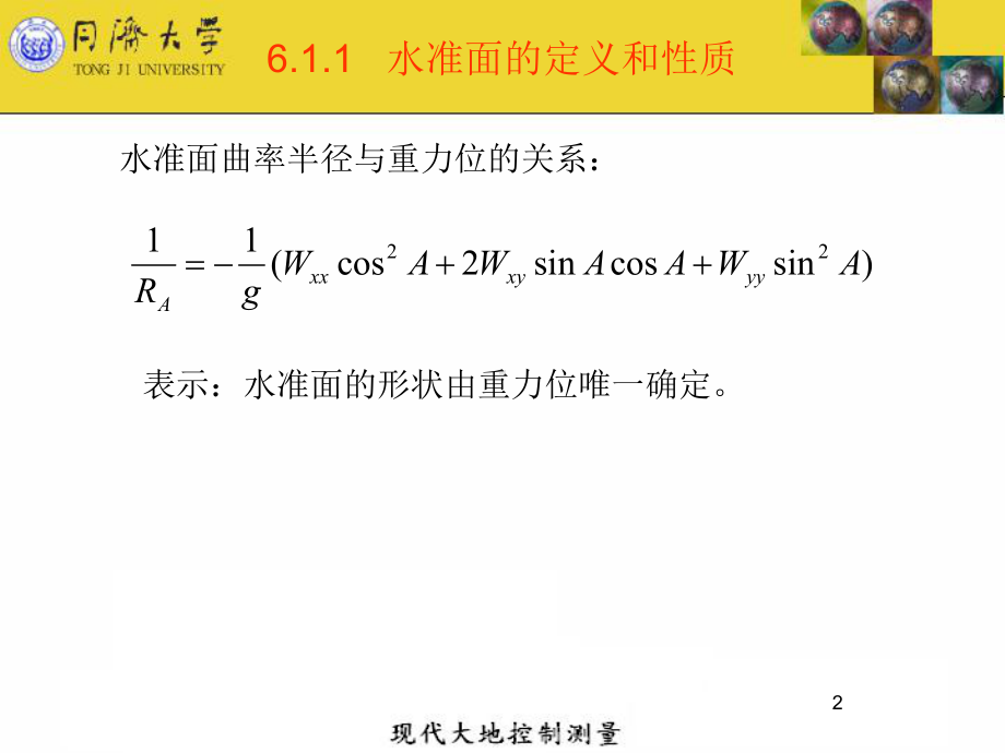 精密水准测量的实施课件.ppt_第2页