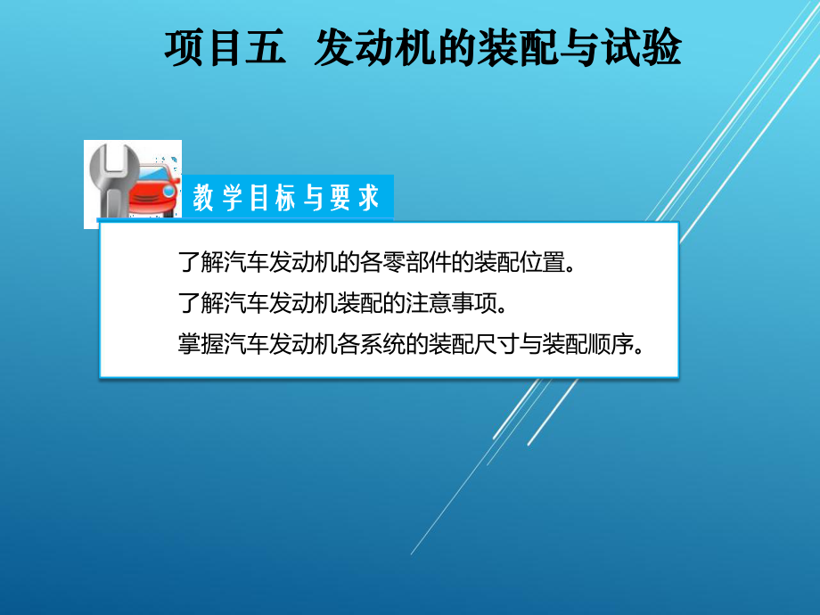 汽车维修技术项目五课件.ppt_第3页