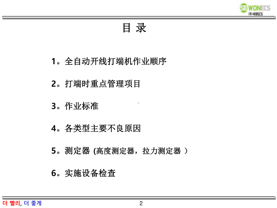 自动线束开线打端工程-课件.ppt_第2页