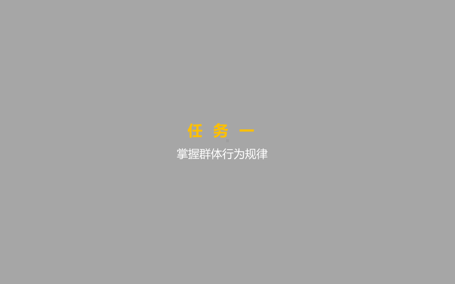 管理心理学模块课件3.ppt_第2页