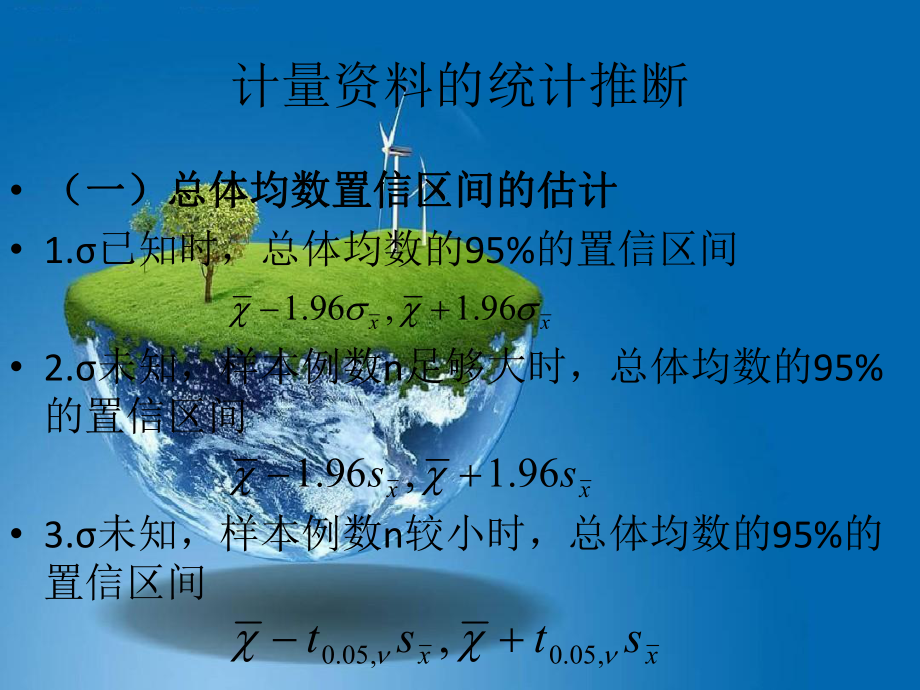 课件：卫生统计学-第2次实习.ppt_第3页