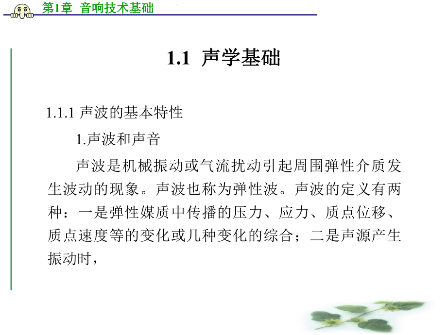 音响技术基础课件.ppt_第2页