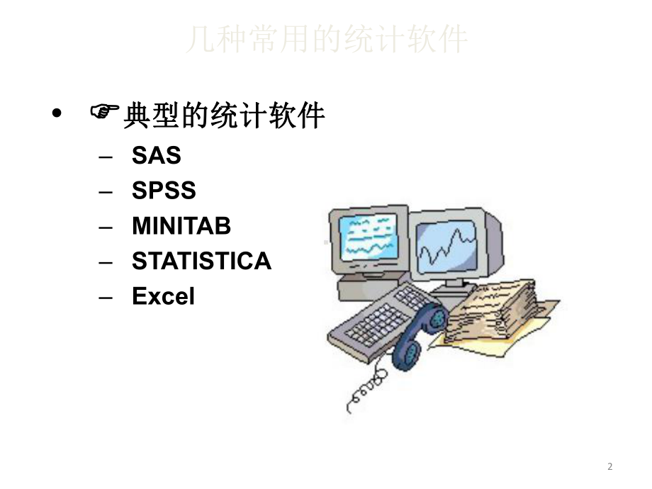 配套课件-应用统计学.ppt_第2页